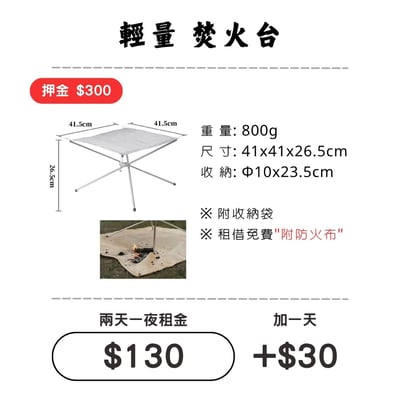 ☆租借-焚火台 ☆ 輕量 焚火台1