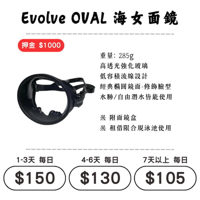 ☆租借-潛水裝備 ☆Evolve OVAL 海女面鏡1