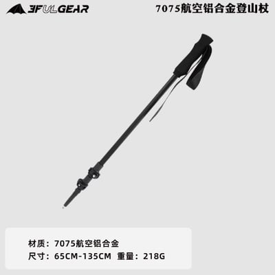 三峰出 碳纖維 / 航空級鋁合金 伸縮登山杖 輕量化4