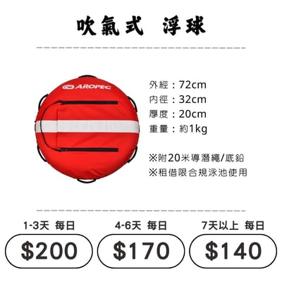 ☆租借-潛水裝備 ☆ 吹氣式 浮球(好攜帶)1