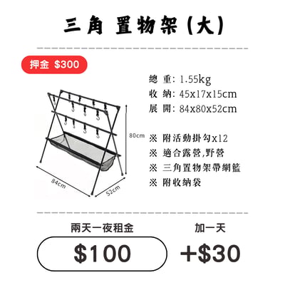 ☆租借-置物架☆ 三角置物架(大)1