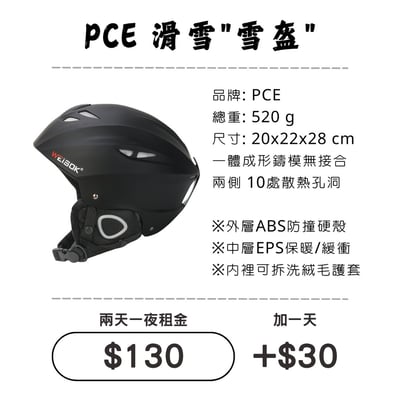 ☆租借-滑雪☆PCE 滑雪"雪盔"1