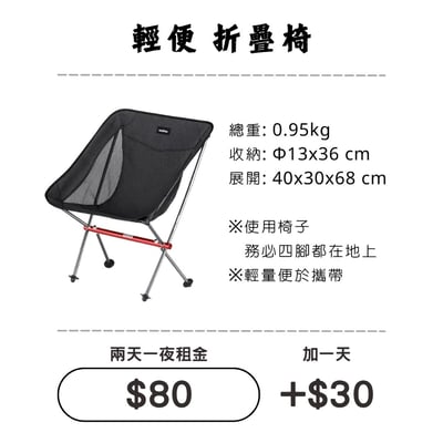 ☆租借-椅子☆ 輕便折疊椅1