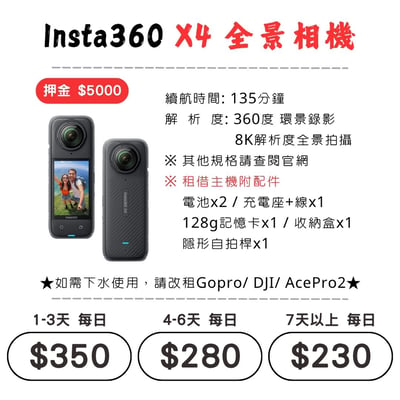 ☆租借-運動相機☆ Insta360 X4 全景相機1