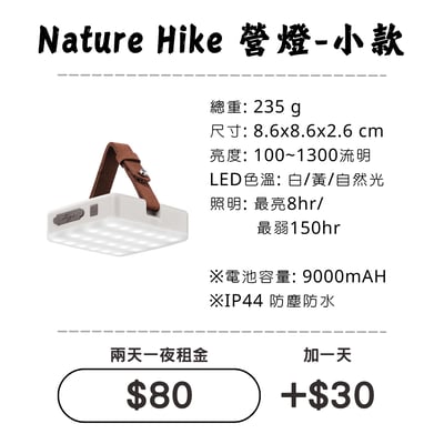 ☆租借-燈具☆ NH 營燈-小款(可當行動電源)1