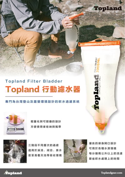 Topland 戶外行動濾水器 軟式濾水袋 個人濾水壺10