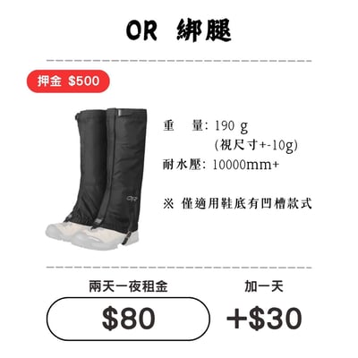 ☆租借-綁腿☆ OR 防護綁腿1