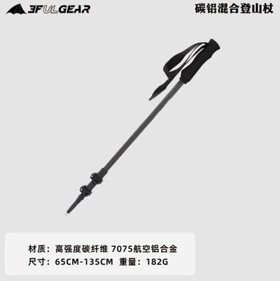 三峰出 碳纖維 / 航空級鋁合金 伸縮登山杖 輕量化3