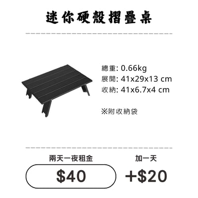 ☆租借-桌子☆ 迷你摺疊桌1