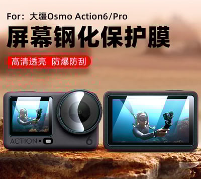 大疆 DJI Osmo Action 6 鋼化螢幕玻璃貼1