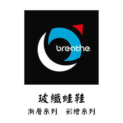 Breathe 水呼吸 玻纖蛙鞋3