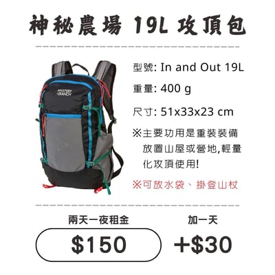 ☆租借-背包☆神秘農場 19L 攻頂包1