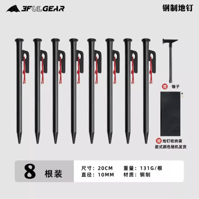 3F 三峰出 鋼製營釘5