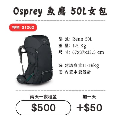 ☆租借-背包☆魚鷹 50L 女包1