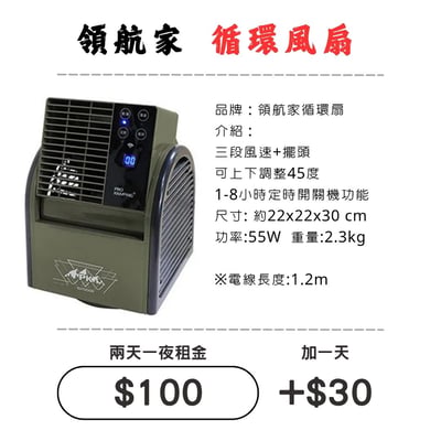 ☆租借-露營 ☆ 領航家 搖擺循環扇 風扇 電扇1