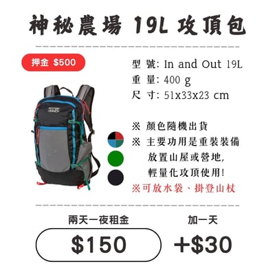 ☆租借-背包☆神秘農場 19L 攻頂包1
