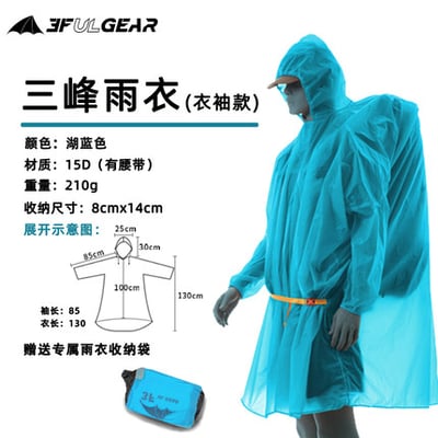 三峰出 3F 戶外輕量化雨衣 15D/210T 袖子款 五色8