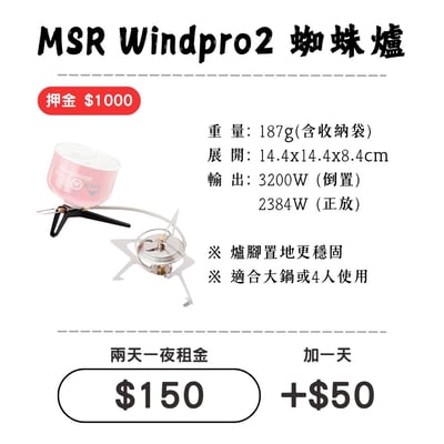 ☆租借-爐具☆ MSR 蜘蛛爐(超穩固)1