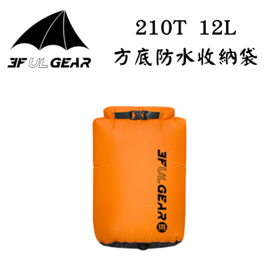 三峰出 3F  輕量化防水袋 12L  / 210T(顏色隨機出貨)1