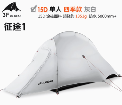 三峰出 3F 征途1 15D 輕量單人帳篷7