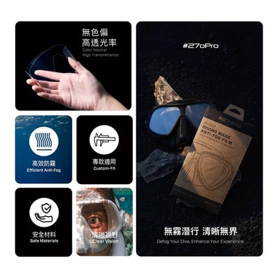270Pro PURE 防霧貼 BREATHE水呼吸 系列8