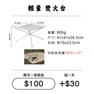 ☆租借-焚火台 ☆ 輕量 焚火台1