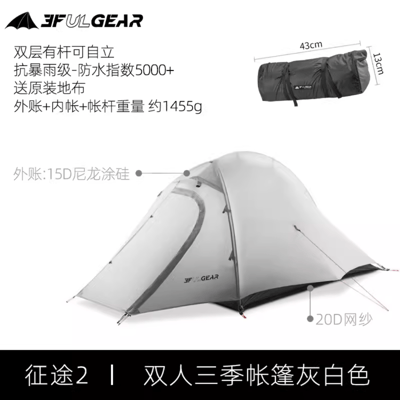 三峰出 3F 征途2 15D 輕量雙人帳篷10