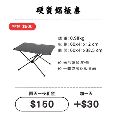 ☆租借-桌子☆ 硬質鋁板桌1