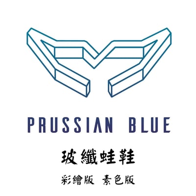 Prussian Blue 普魯士藍 自由潛水 玻纖蛙鞋1
