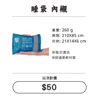 ☆租借-睡袋☆ 內襯1