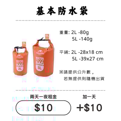 ☆租借-防水袋☆ NH 基本防水袋1