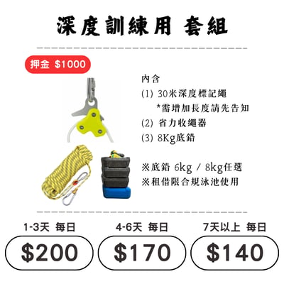 ☆租借-潛水裝備 ☆ 訓練用深度 繩組1