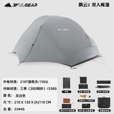 三峰出 3F 飄雲2 雙人帳 210T涤塔夫 三/四季輕量化帳篷6