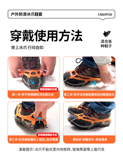 簡易冰爪  兒童11齒4