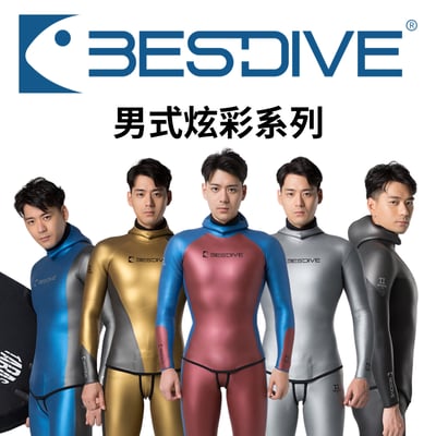 BESTDIVE 防寒衣｜經典炫彩系列｜男款1