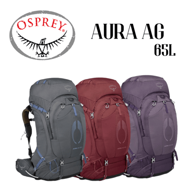 Osprey 魚鷹 Aura AG 65L 登山女包1