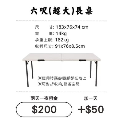 ☆租借-桌子☆ 六呎(超大)長桌 (限門市自取)1