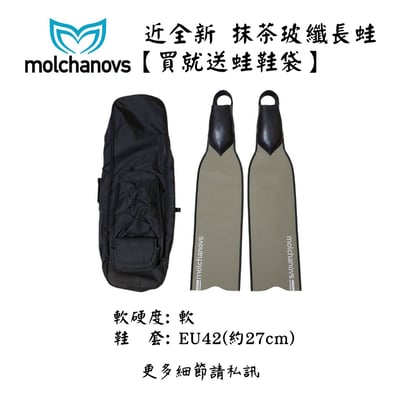 | 裝備寄賣 | Molchanovs 二手玻璃纖維蛙鞋 (線上)1
