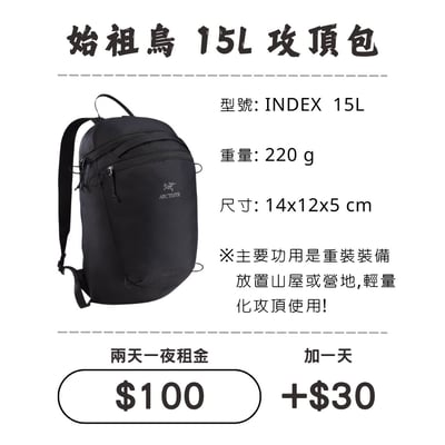 ☆租借-背包☆始祖鳥 15L 攻頂包1