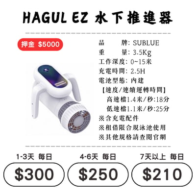 ☆租借-水下推進器 ☆ HAGUL EZ 水推1