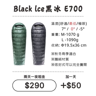 ☆租借-睡袋☆黑冰 E700睡袋 Black Ice1