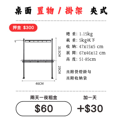 ☆租借-置物架☆ 桌面置物/掛架 夾式1
