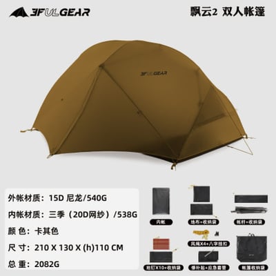 三峰出 3F 飄雲2 雙人/二人帳篷 15D涂硅 三/四季輕量化帳篷6