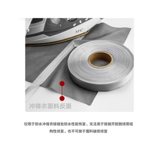 三峰出 3F 防水壓膠條 (雨衣/服飾類專用)1