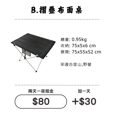 ☆租借-桌子☆ B款.摺疊布面桌1