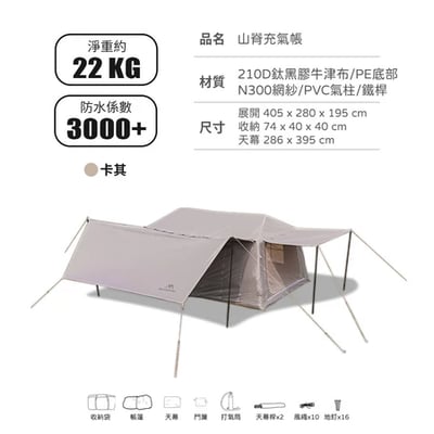 ☆租借-帳篷☆山之客 山脊Plus充氣帳(簡配)(限門市自取)2