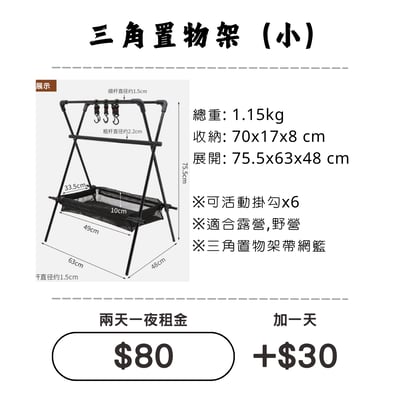 ☆租借-置物架☆ 三角置物架(小)1