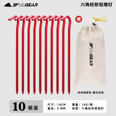 3F 三峰出 鋁製六角營釘(10入)3