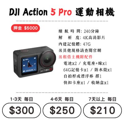 ☆租借-運動相機 ☆ DJI Action 5 Pro1