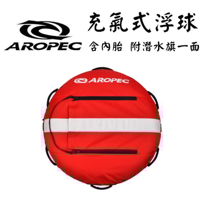 Aropec 充氣式(吹氣/嘴吹式)浮球1